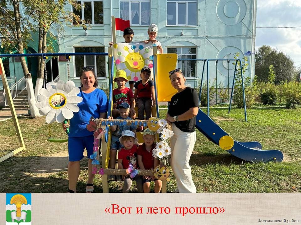 вот и лето прошло....